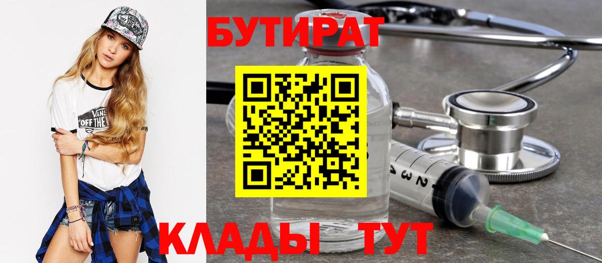 БУТИРАТ буратино Гатчина
