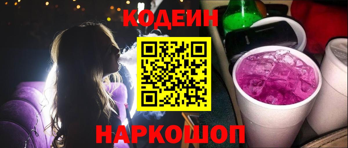 Гатчина  Кодеиновый сироп Lean Purple Drank  Кодеиновый сироп Lean напиток Lean (лин)  Вход с VPN 