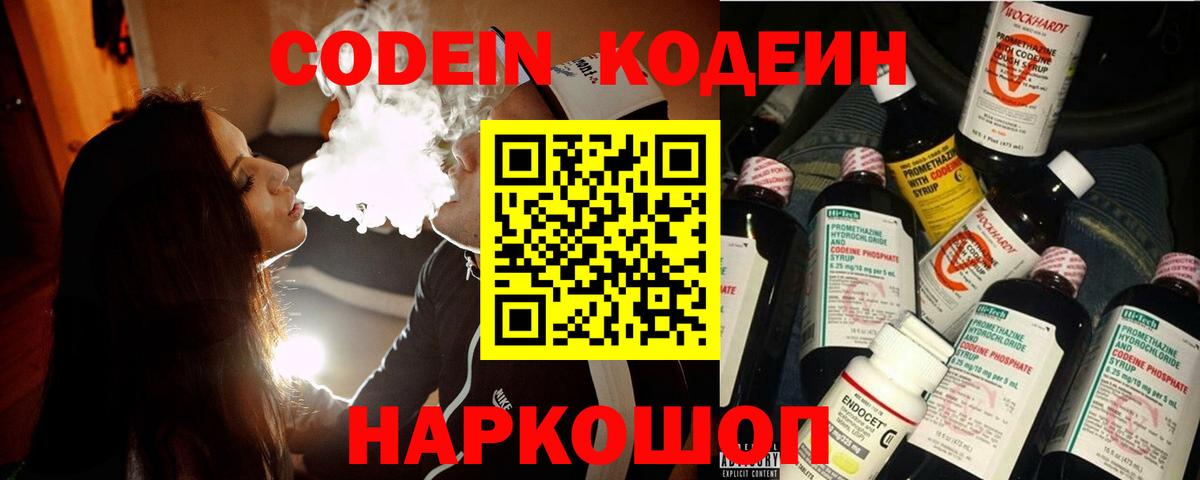 Кодеин напиток Lean (лин) Гатчина