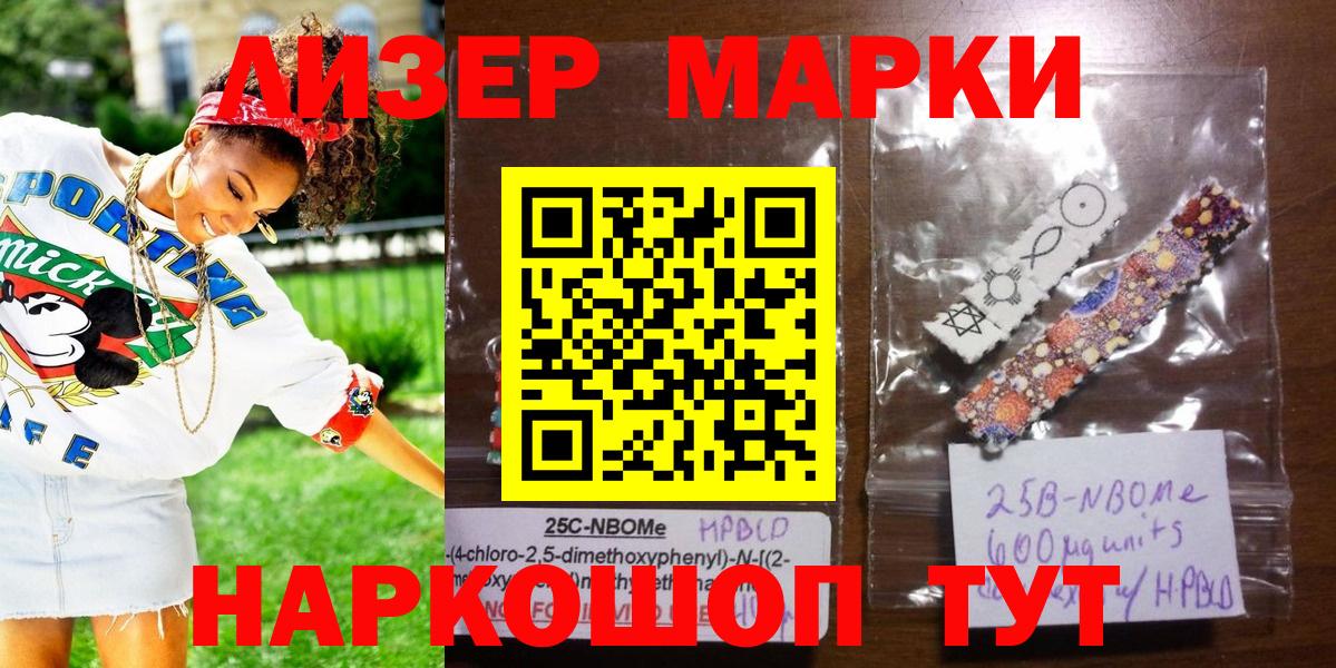 Марки 25I-NBOMe 1,8мг Гатчина